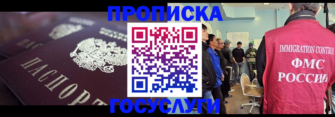 прописка законно в Аркадаке