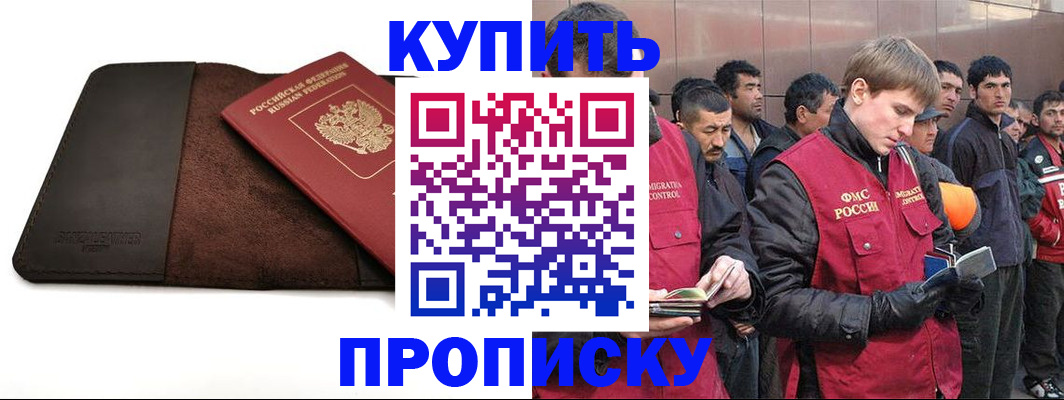 временная прописка в Аркадаке