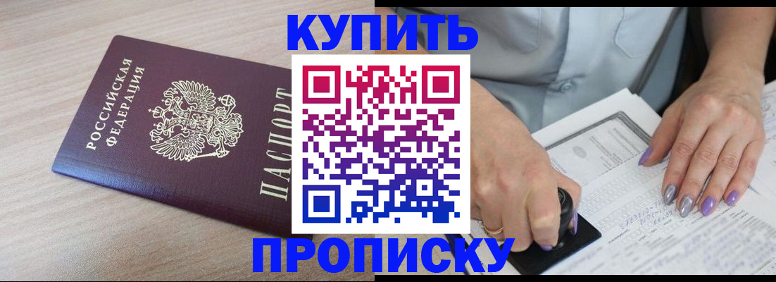 временная регистрация для всех в Аркадаке