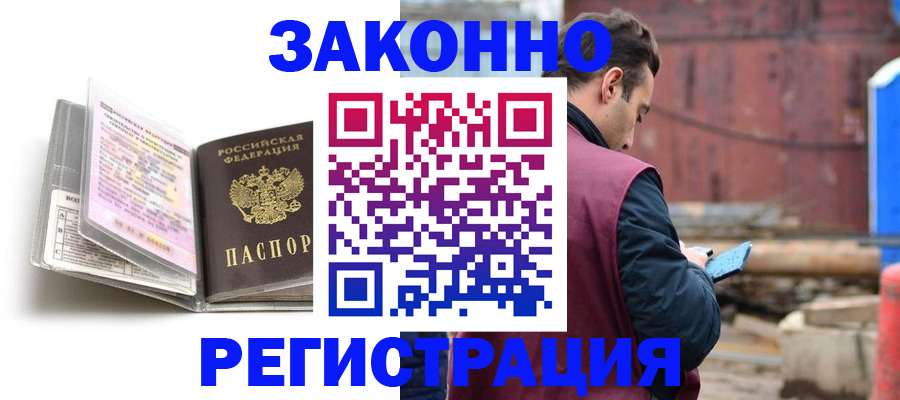 прописка регистрация в Аркадаке