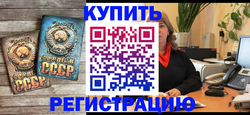 прописка для работы в Аркадаке