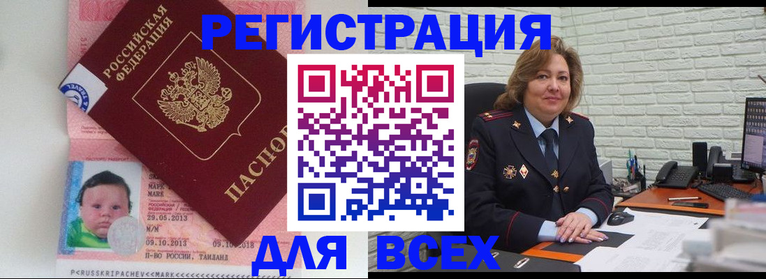 прописка для работы в Аркадаке